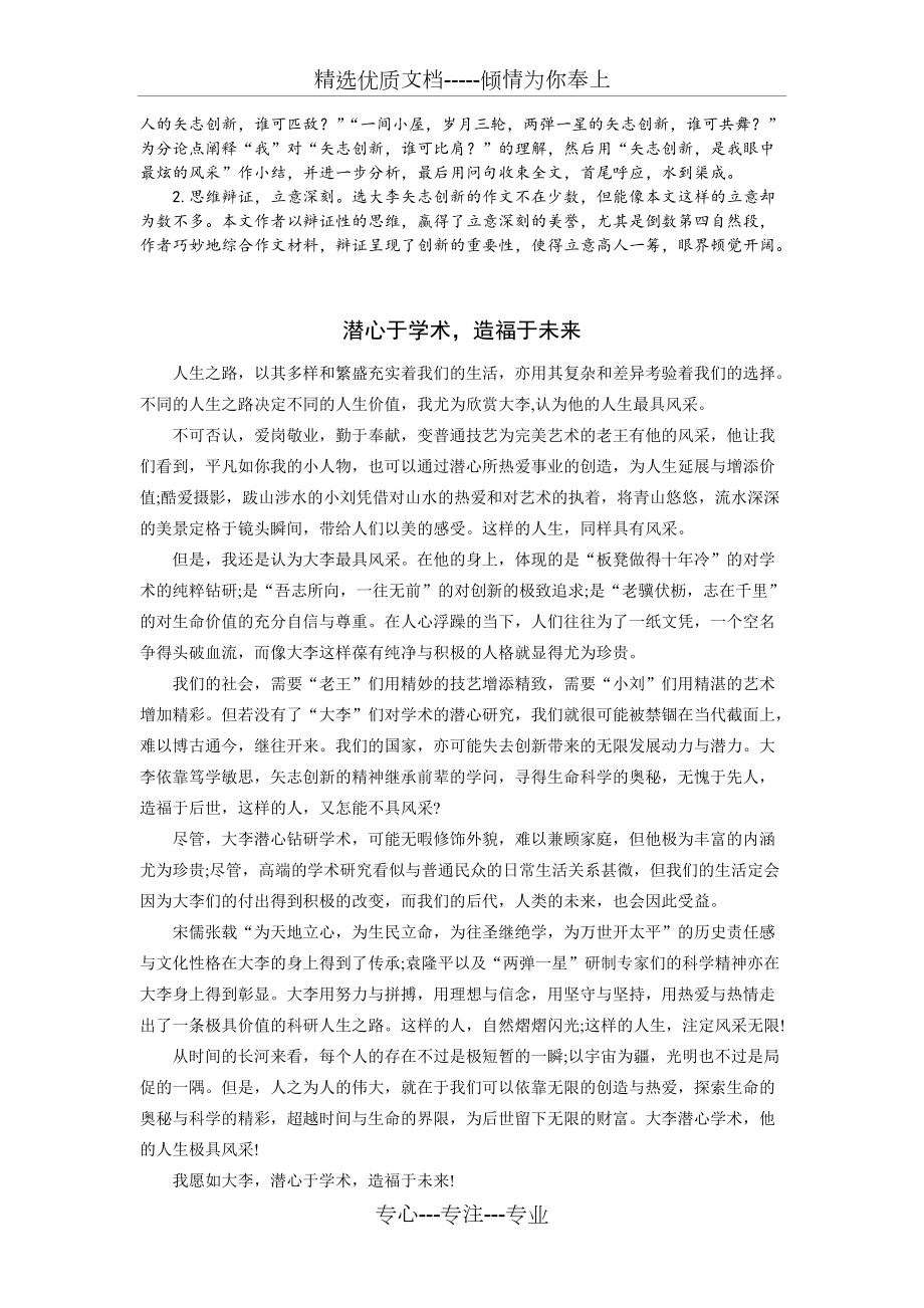 2015年全國卷2作文解析與滿分范文_第3頁