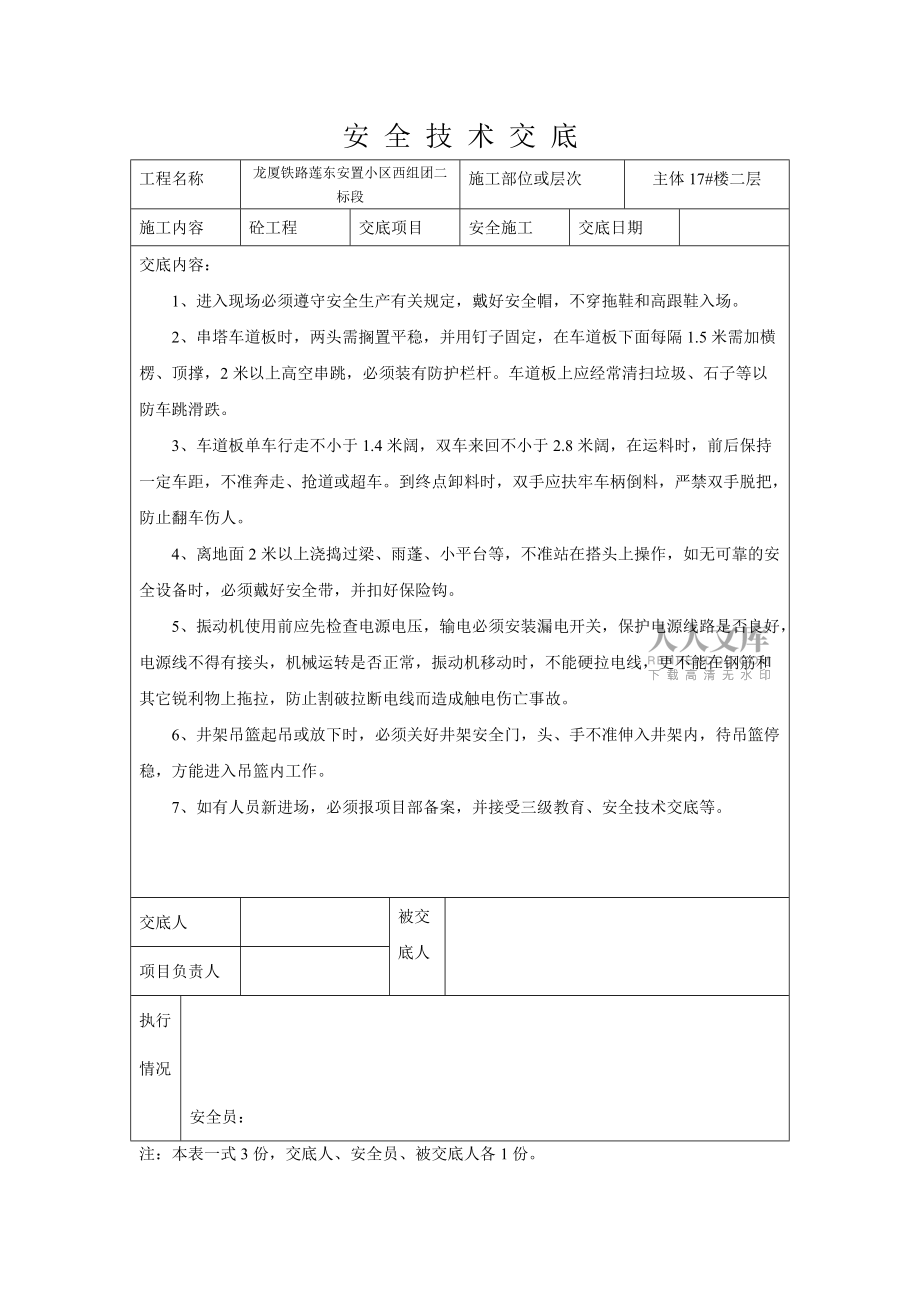 技術交底記錄表砼工程_第2頁