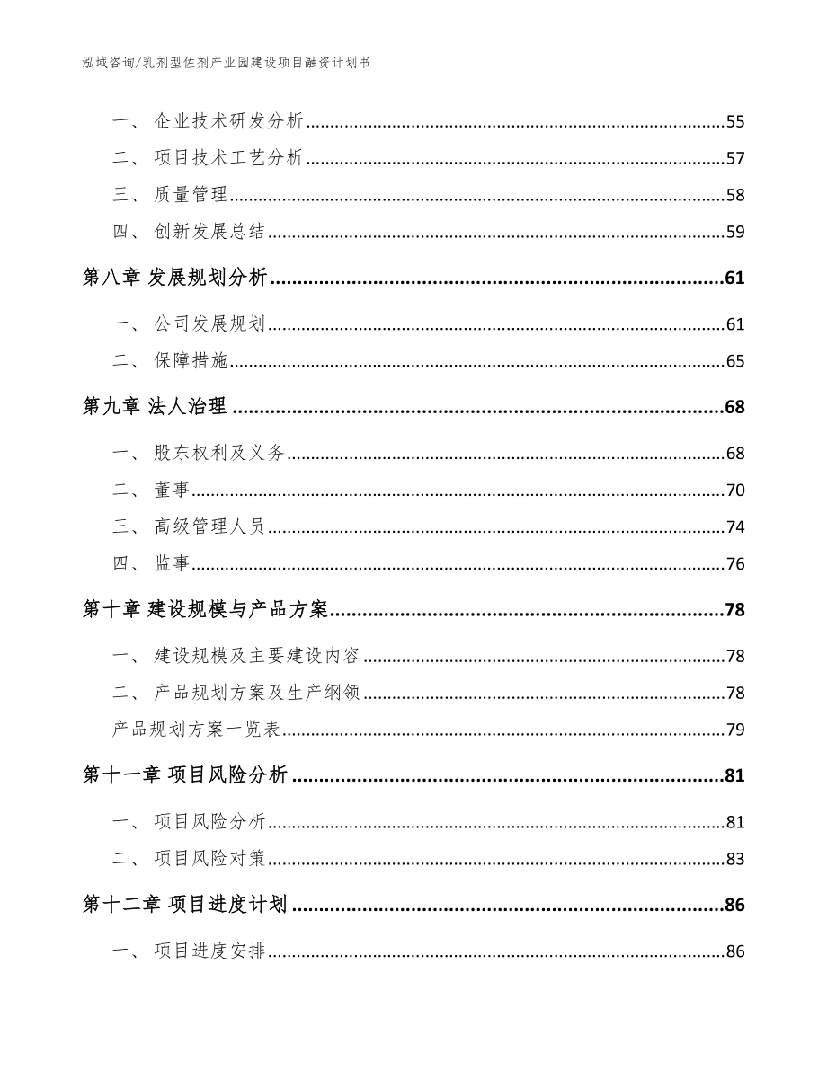 乳剂型佐剂产业园建设项目融资计划书【范文】_第5页