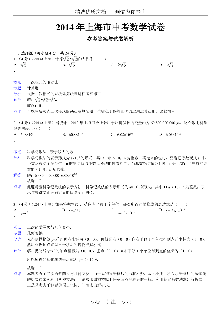 2014上海中考數學試卷含詳細答案_第5頁