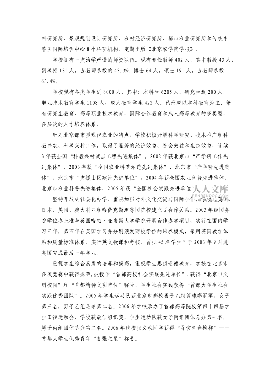 北京农学院 - 中国教育网_第2页