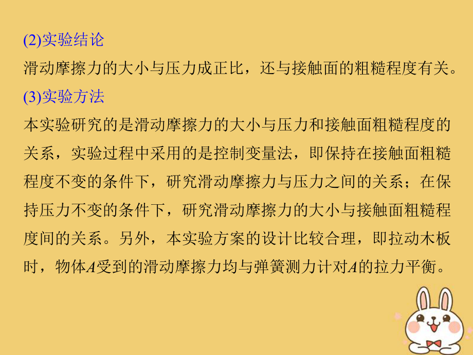 高考物理总复习 演示实验 1512 探究滑动摩擦力大小的决定因素课件_第3页
