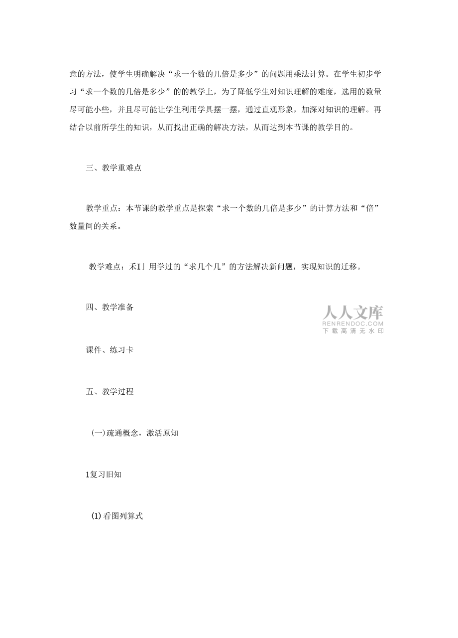 一個數(shù)是另一個數(shù)的幾倍_第2頁