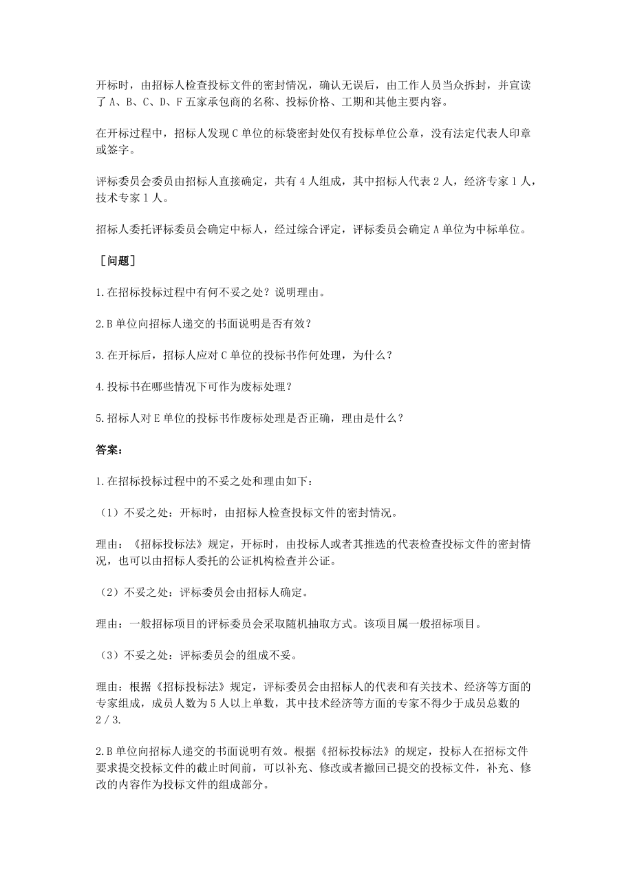 建设工程施工合同管理与工程索赔案例_第5页
