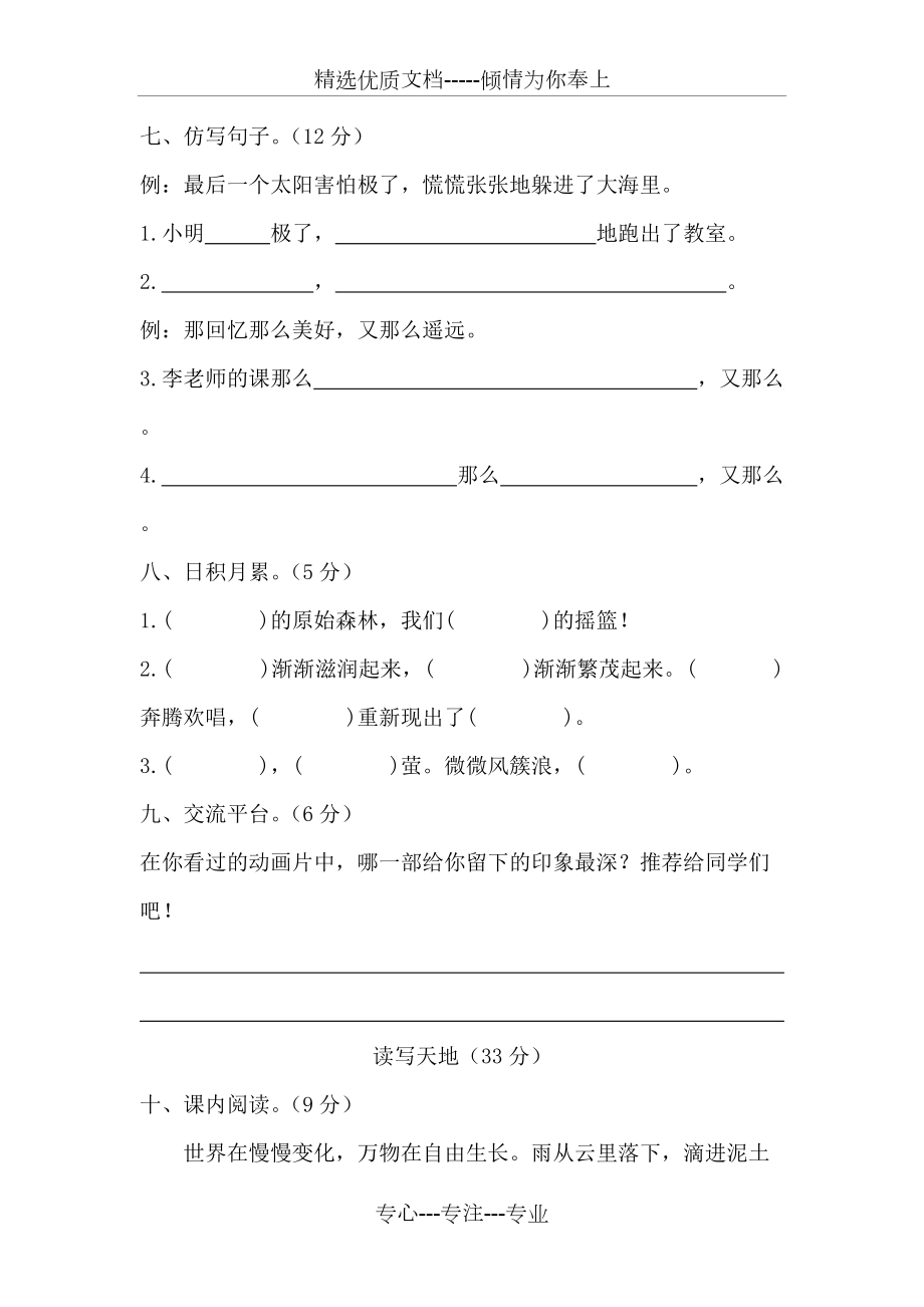 2018年部編版二年級語文下冊第八單元測試卷_第3頁