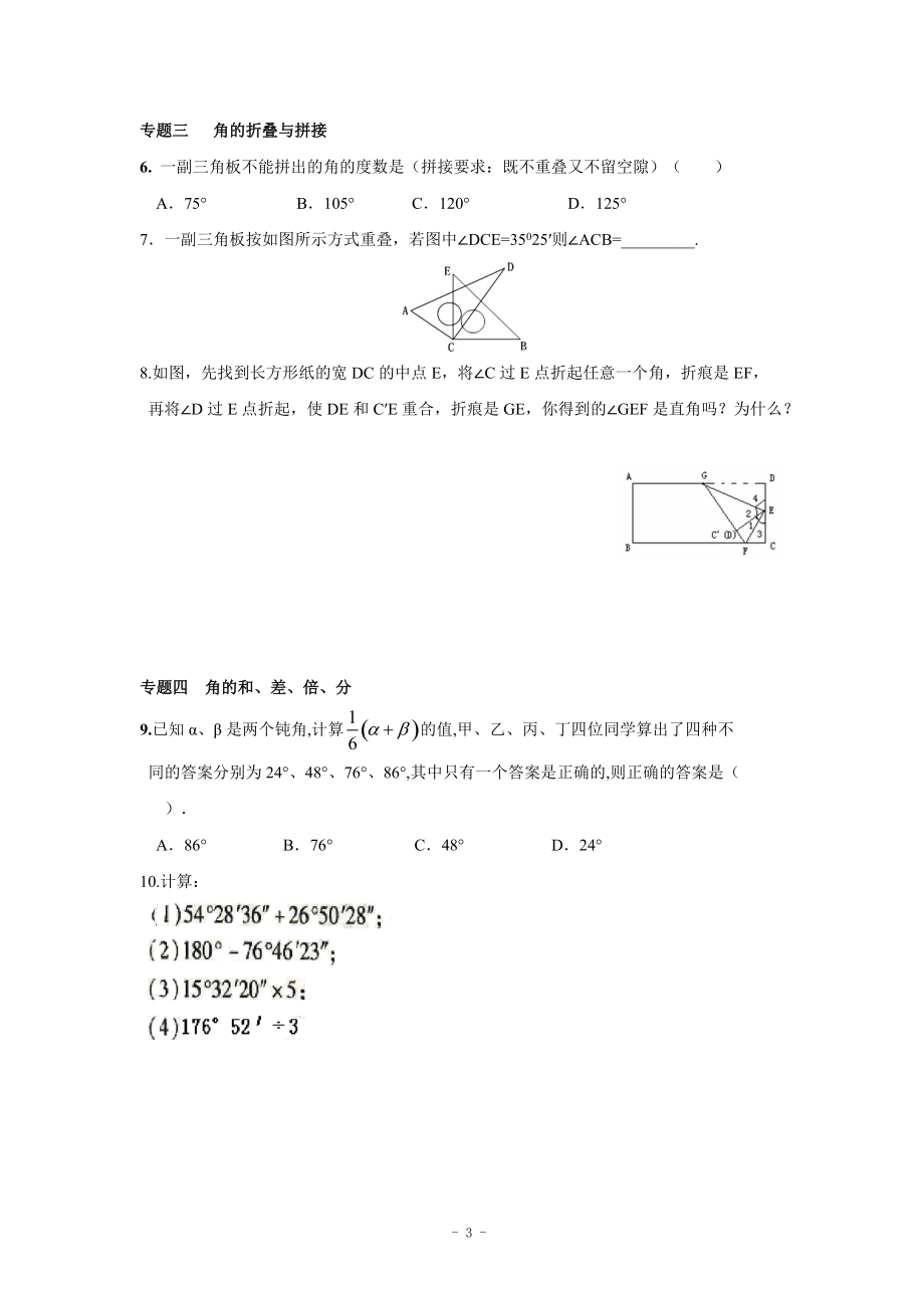 43角能力培优练习_第3页