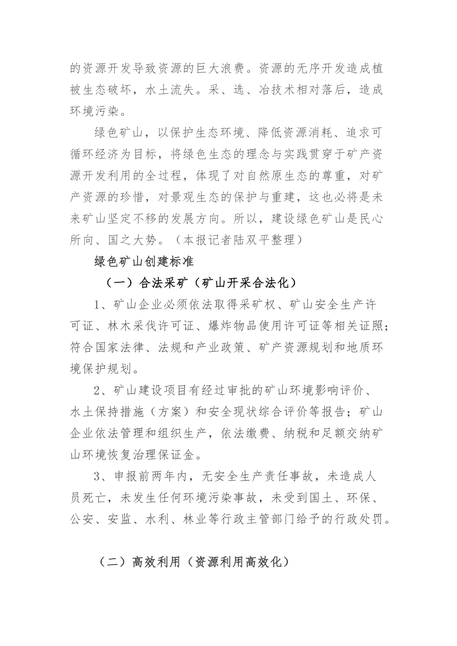 建設(shè)綠色礦山好處與標(biāo)準_第3頁
