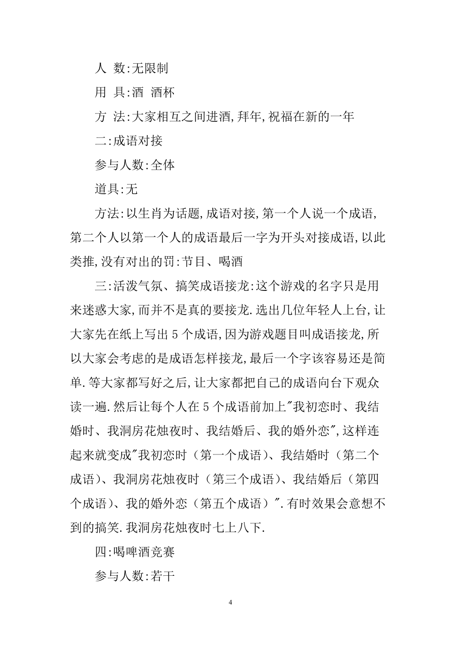 公司年会策划流程_第4页