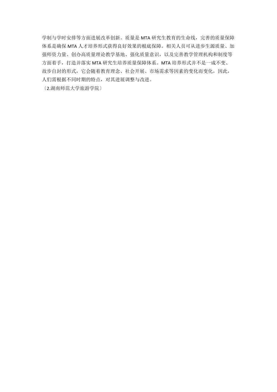 MTA培养模式创新与质量保障体系研究_第5页