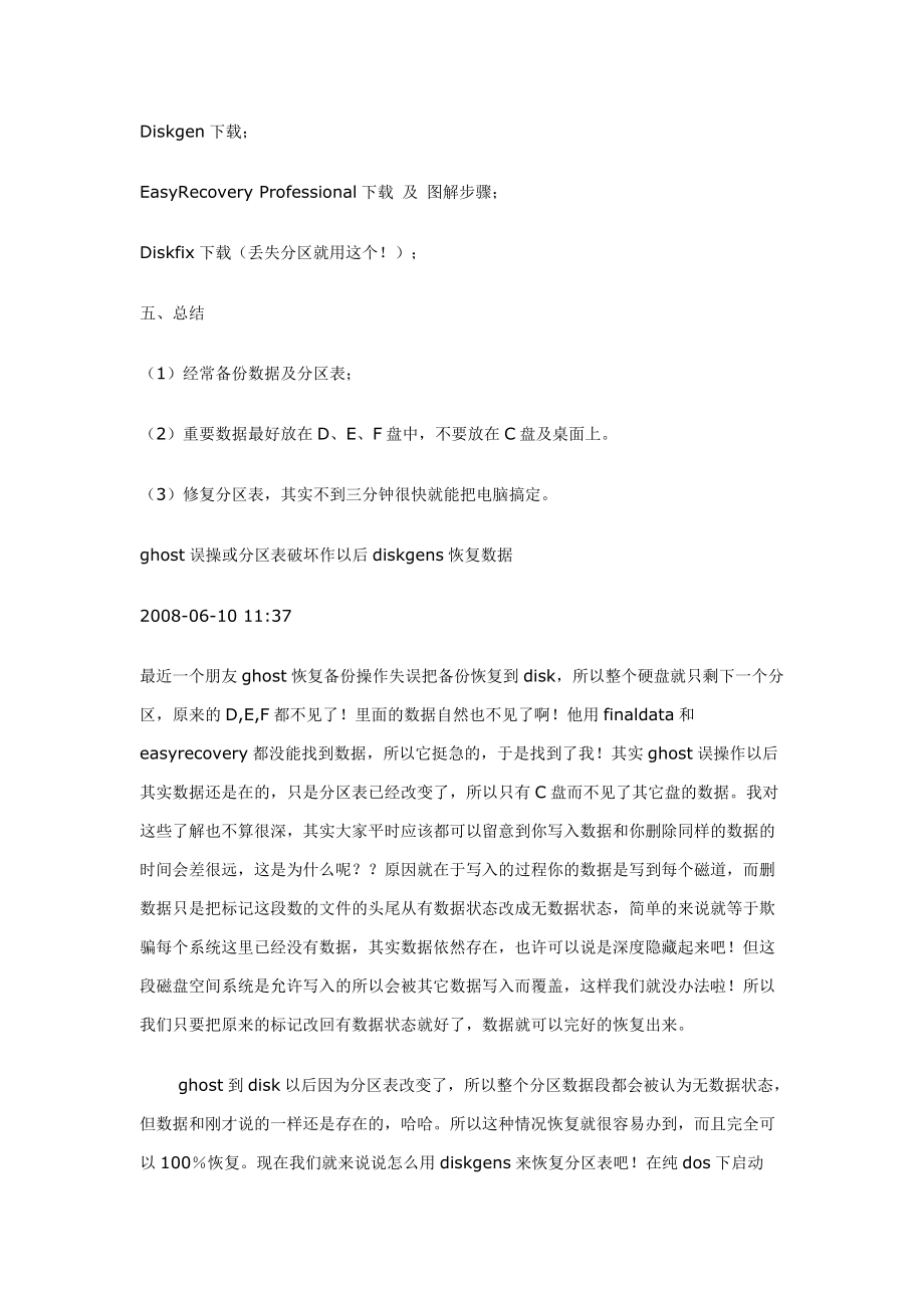 恢复作丢失的分区_第3页