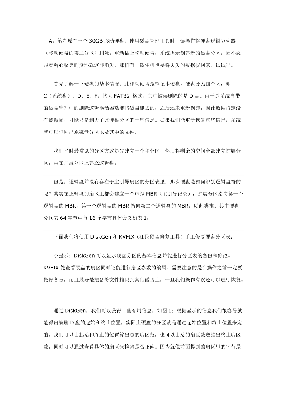 恢复作丢失的分区_第5页