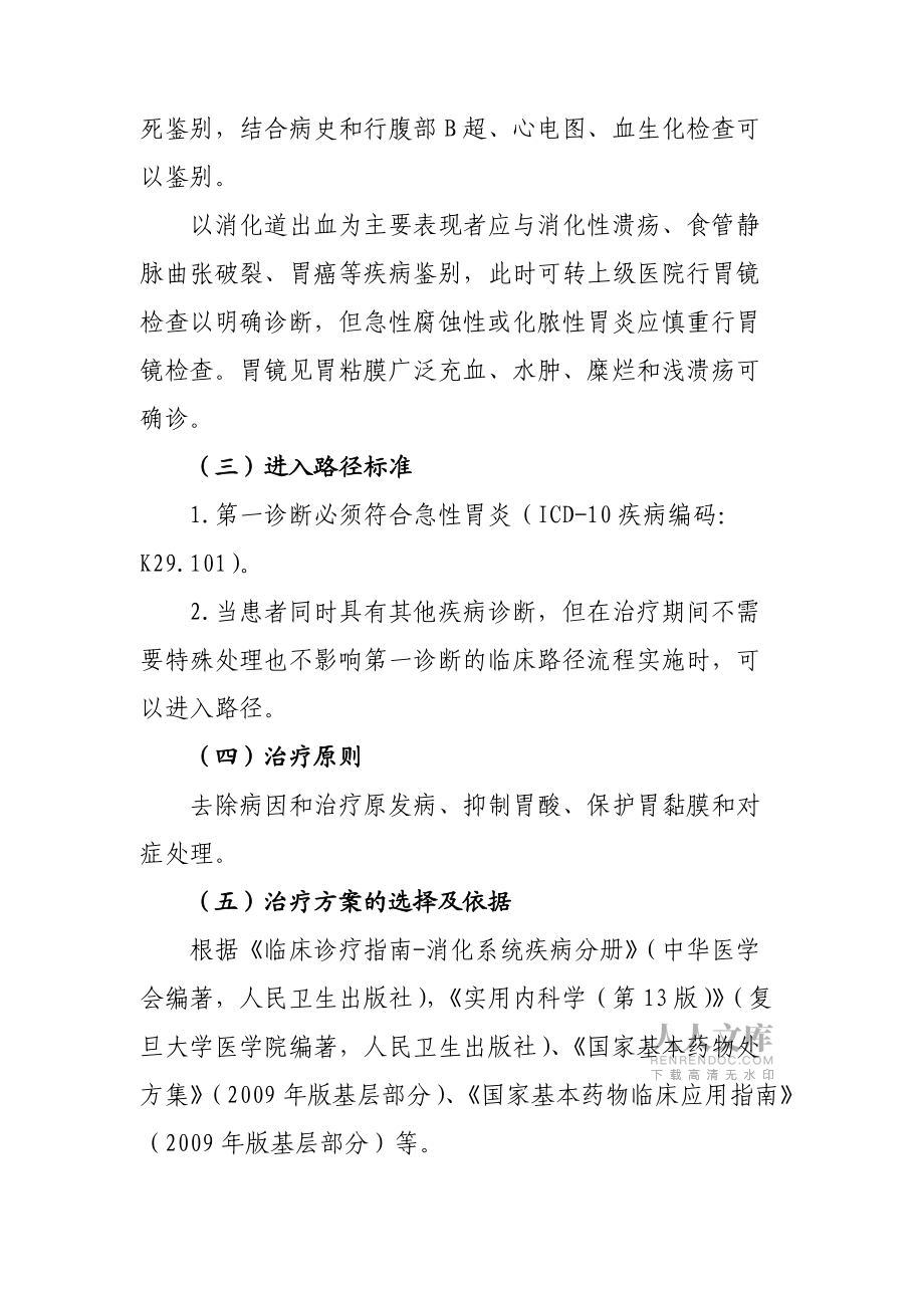 急性胃炎基本诊疗路径_第2页