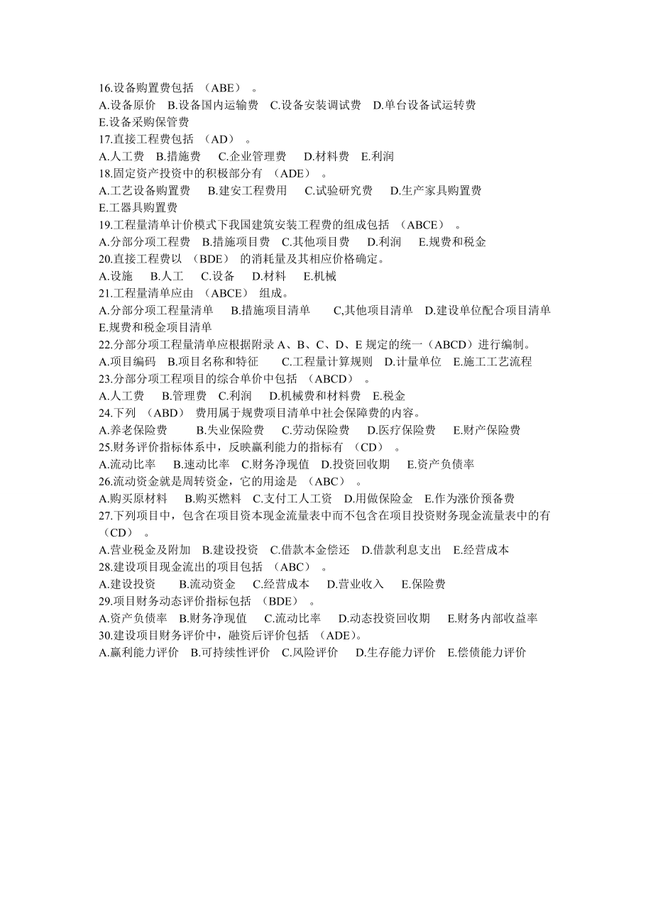 建設工程造價管理復習題_第4頁