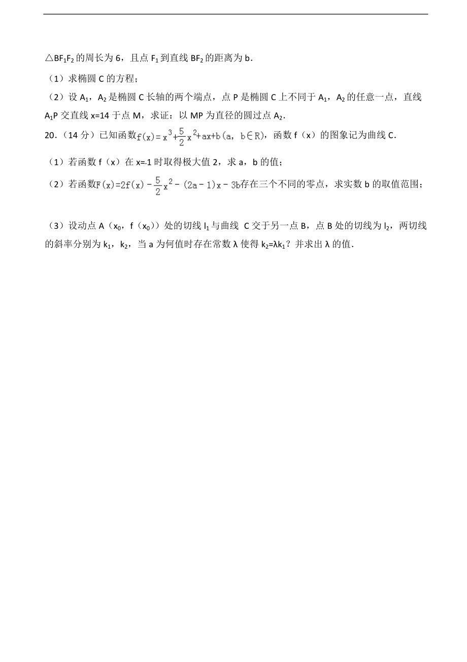 2016-2017年天津市五校(寶坻一中、靜海一中、楊村一中、蘆臺(tái)一中、薊縣一中)高三(上)期末數(shù)學(xué)試卷(文科)(解析版)_第4頁