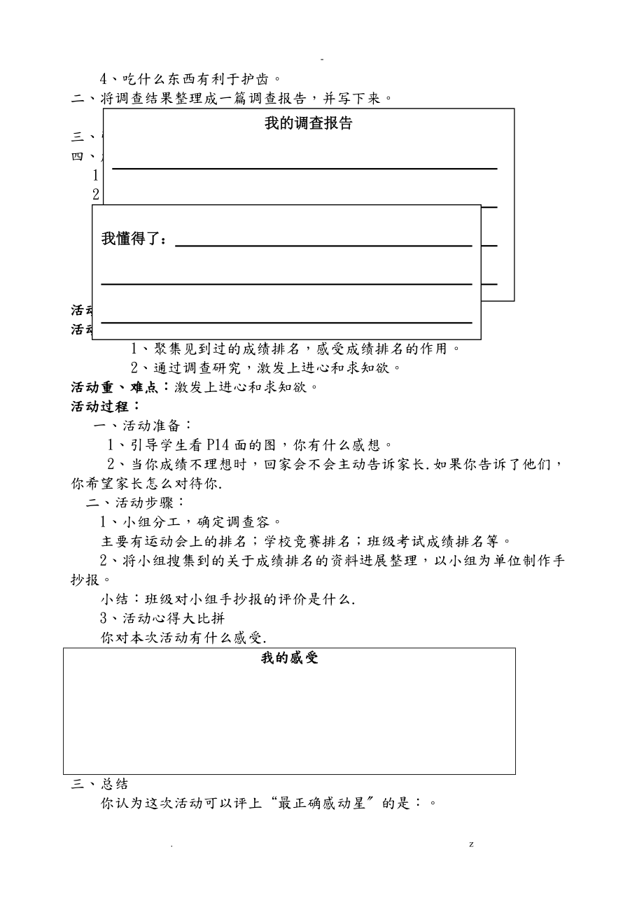小学四年级下册综合实践活动教案全册_第4页