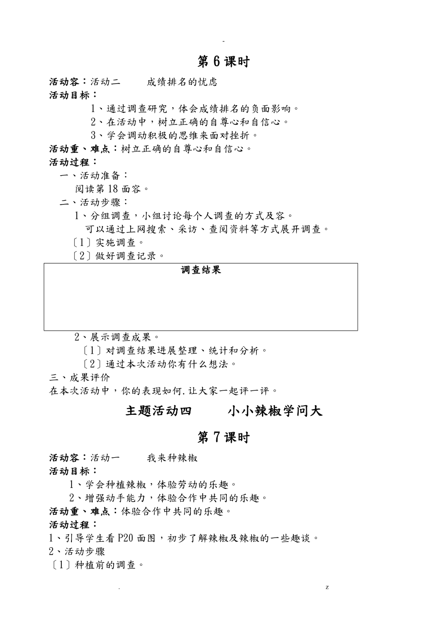 小学四年级下册综合实践活动教案全册_第5页
