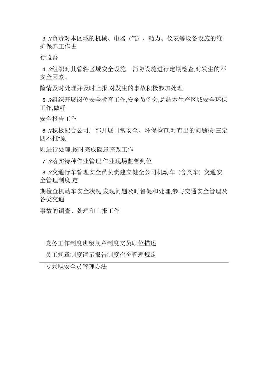 专兼职安全员管理办法_第5页