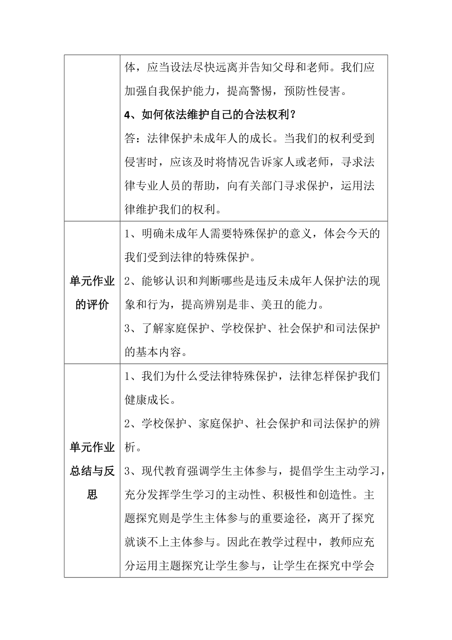 部編版六年級上冊道德與法治《單元作業設計》_第3頁