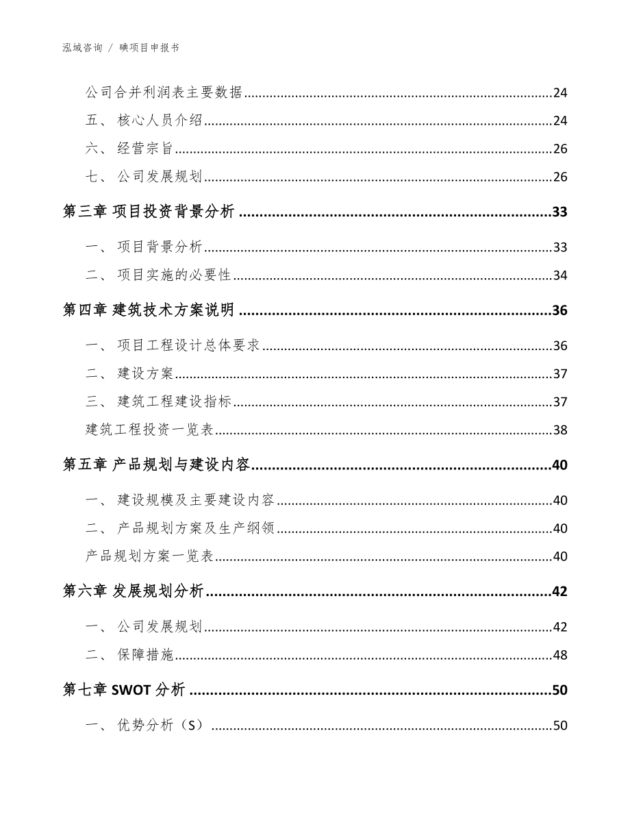 碘項目申報書模板_第3頁