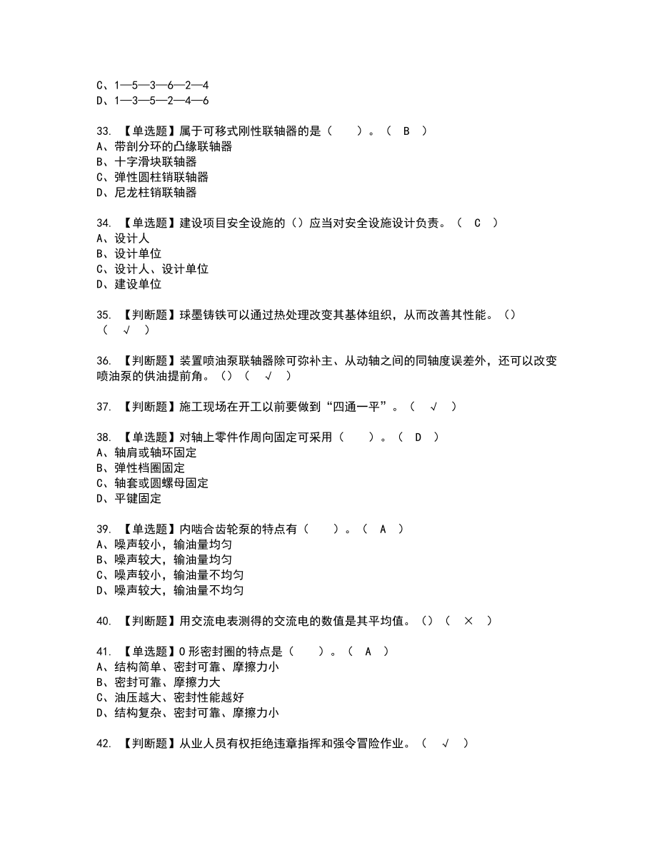 2022年挖掘機司機(建筑特殊工種)復(fù)審考試題帶答案82_第4頁