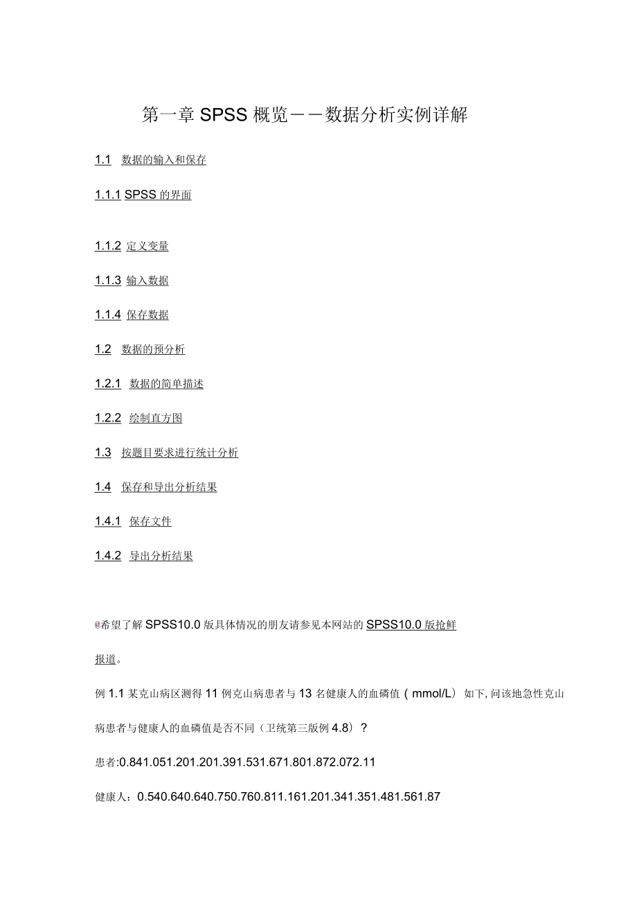 SPSS簡明教程(絕對受用)_第1頁