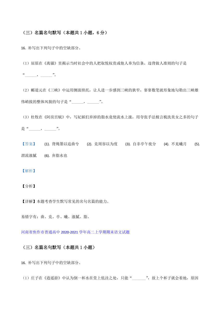 2021届河南省高二上学期语文期末考试试题_第5页