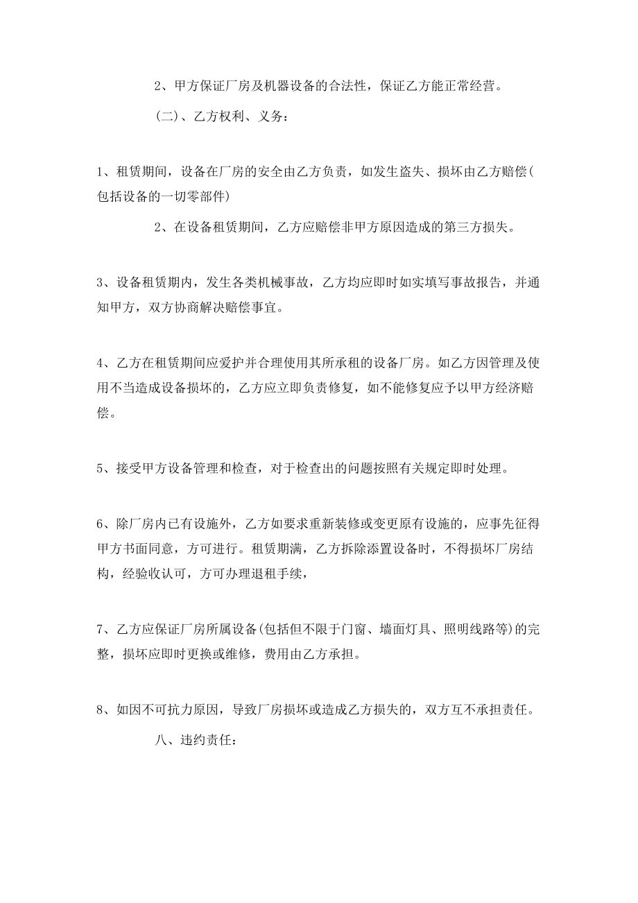 廠房機(jī)械租賃合同范本_第3頁(yè)