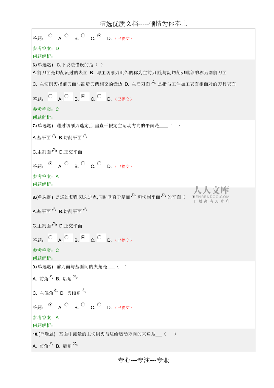 2018华工《机械制造技术基础》随堂练习_第2页