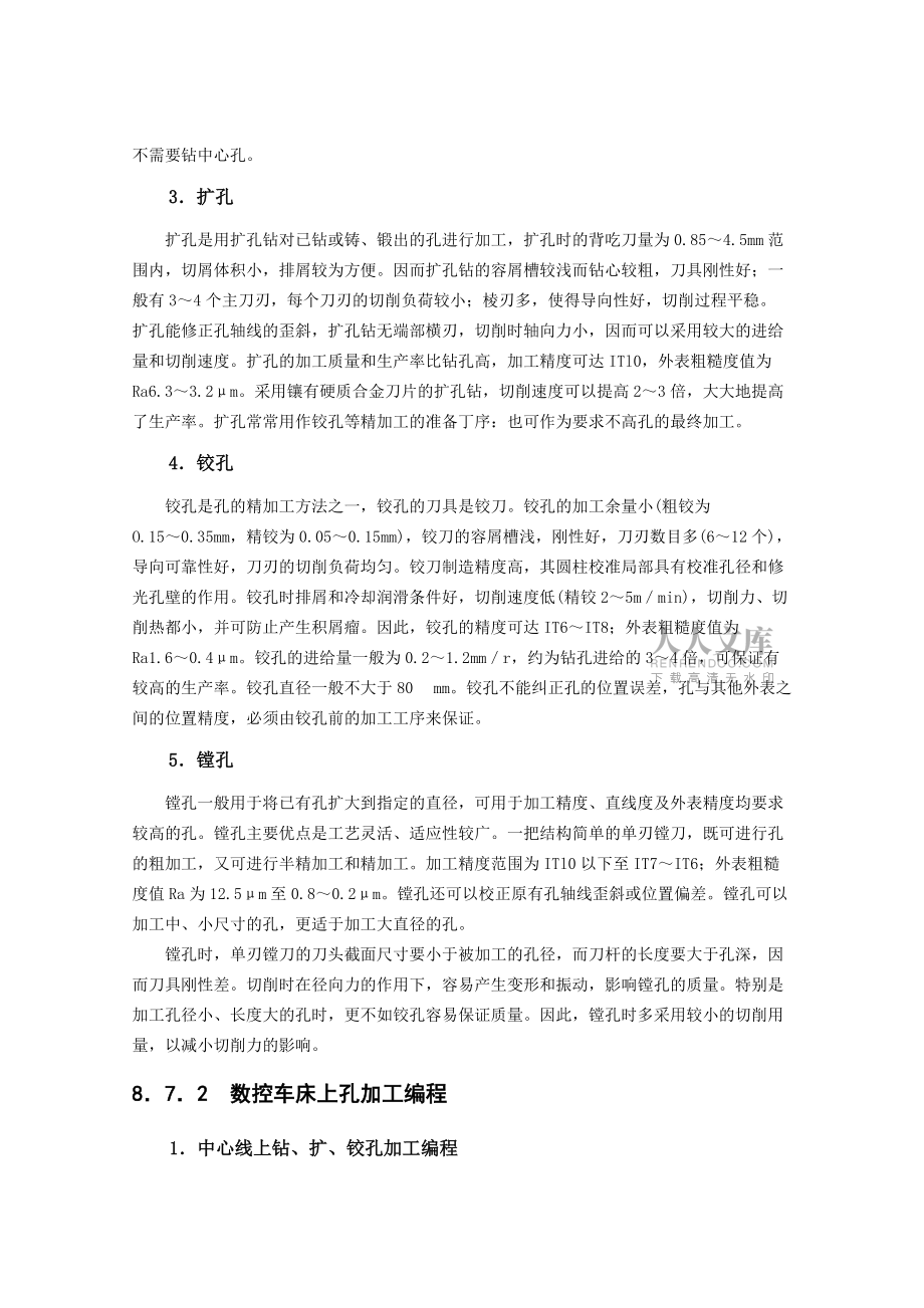 內(nèi)孔數(shù)控車削加工(編程)教案_第2頁(yè)