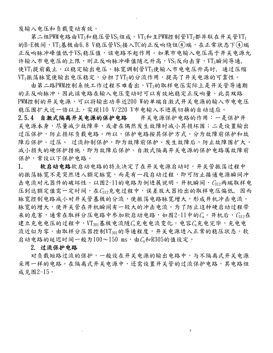 自激式开关电源_第5页
