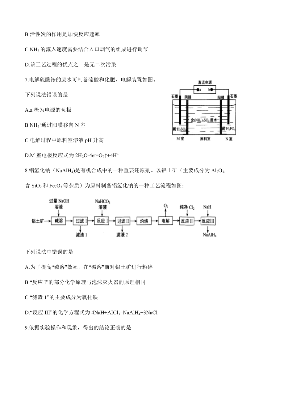 2021届湖北省武汉市武昌区高三化学1月质量检测试题_第3页