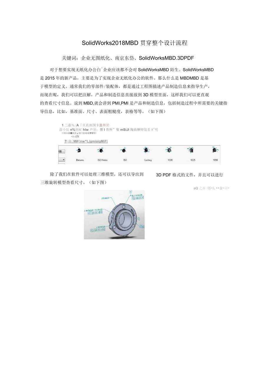 solidworksmbd2018贯穿整个设计流程_第1页