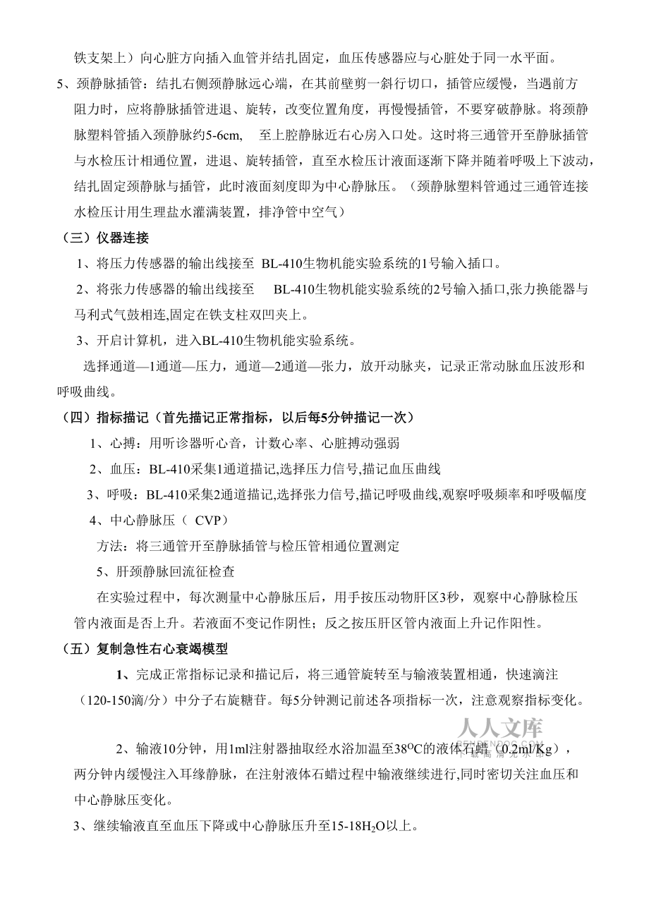 急性右心衰竭的复制及抢救实验报告_第2页
