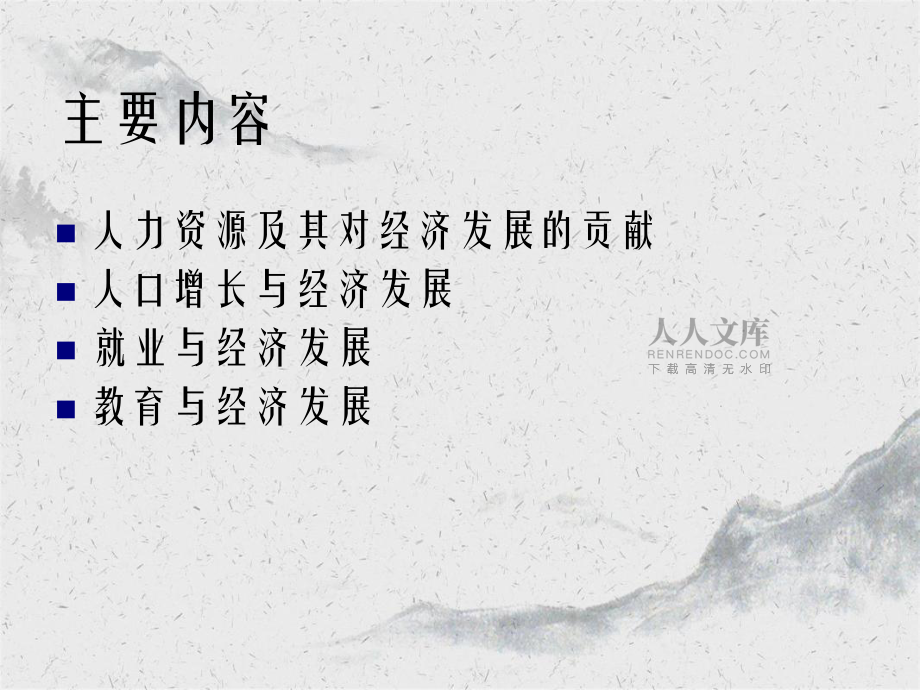 第四章人力资源_第2页