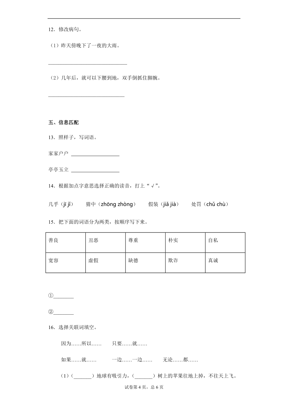 部編版(五四制)小升初語文預(yù)測(cè)試卷(十)(含答案)【全國通用】_第4頁