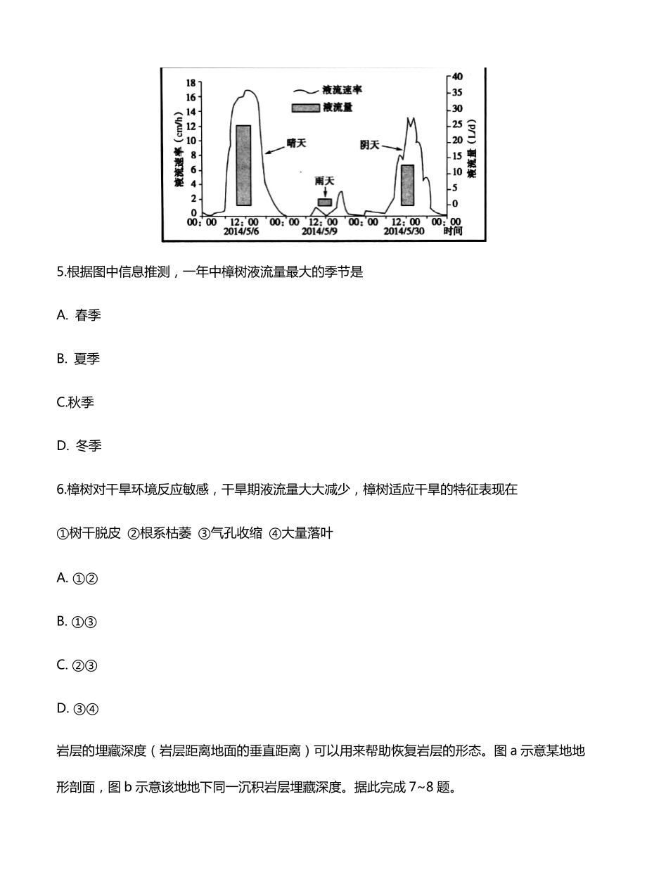 2021屆浙江省寧波市慈溪市高三上學期地理12月適應性測試題_第3頁