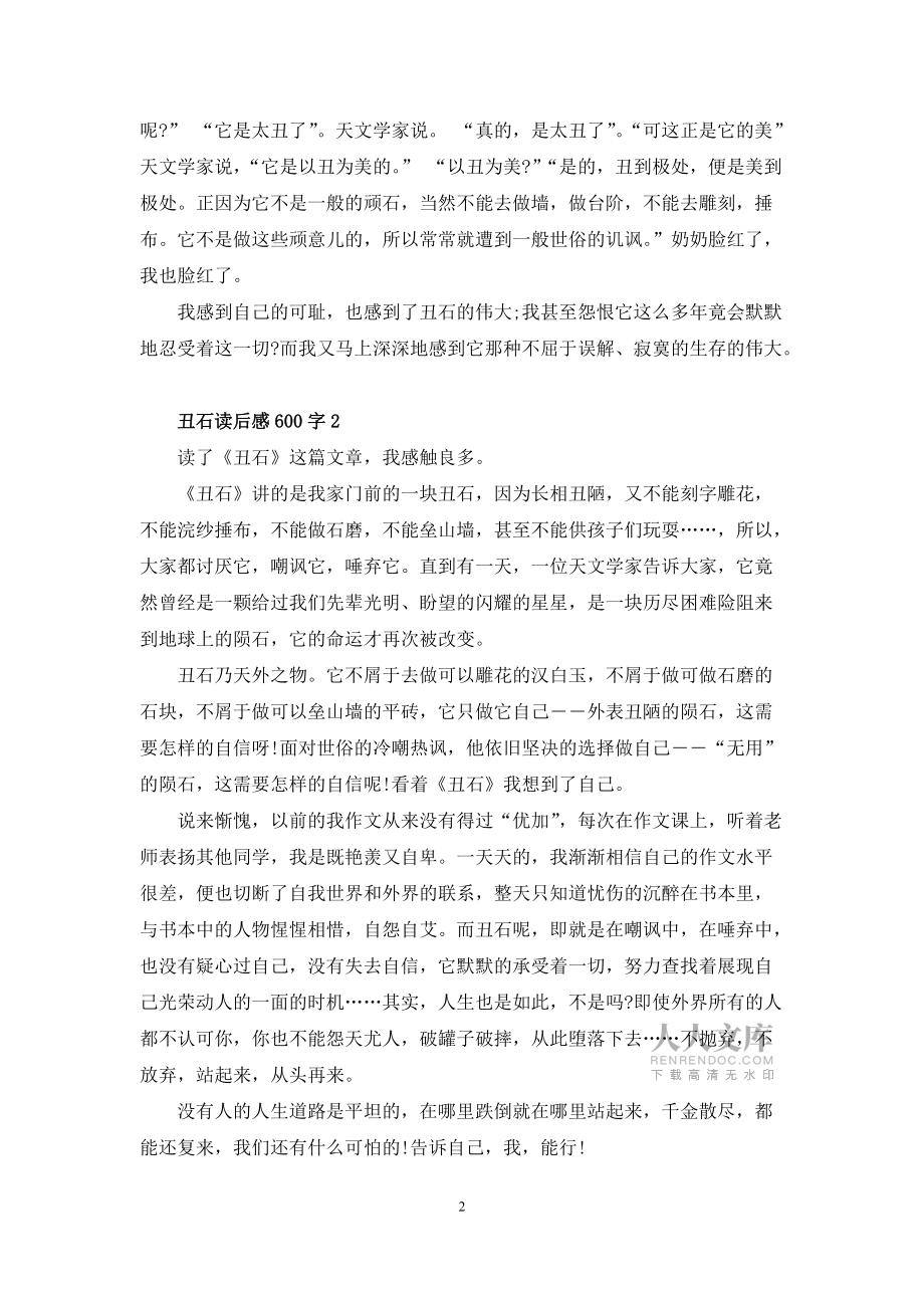 丑石读后感600字6篇_第2页
