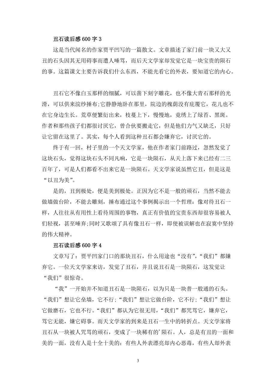 丑石读后感600字6篇_第3页
