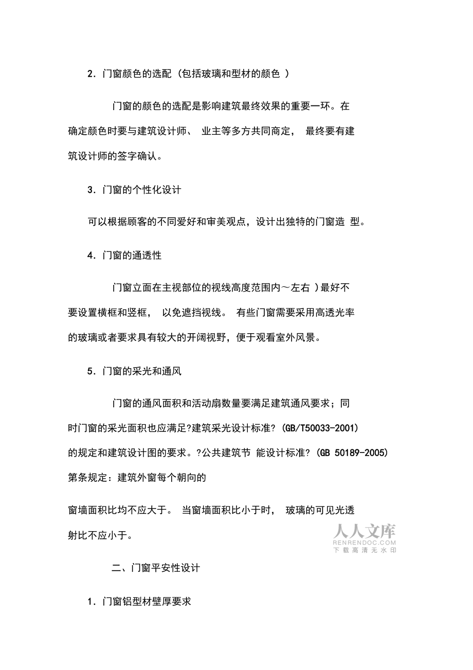 门窗设1计(2024112533)_第2页