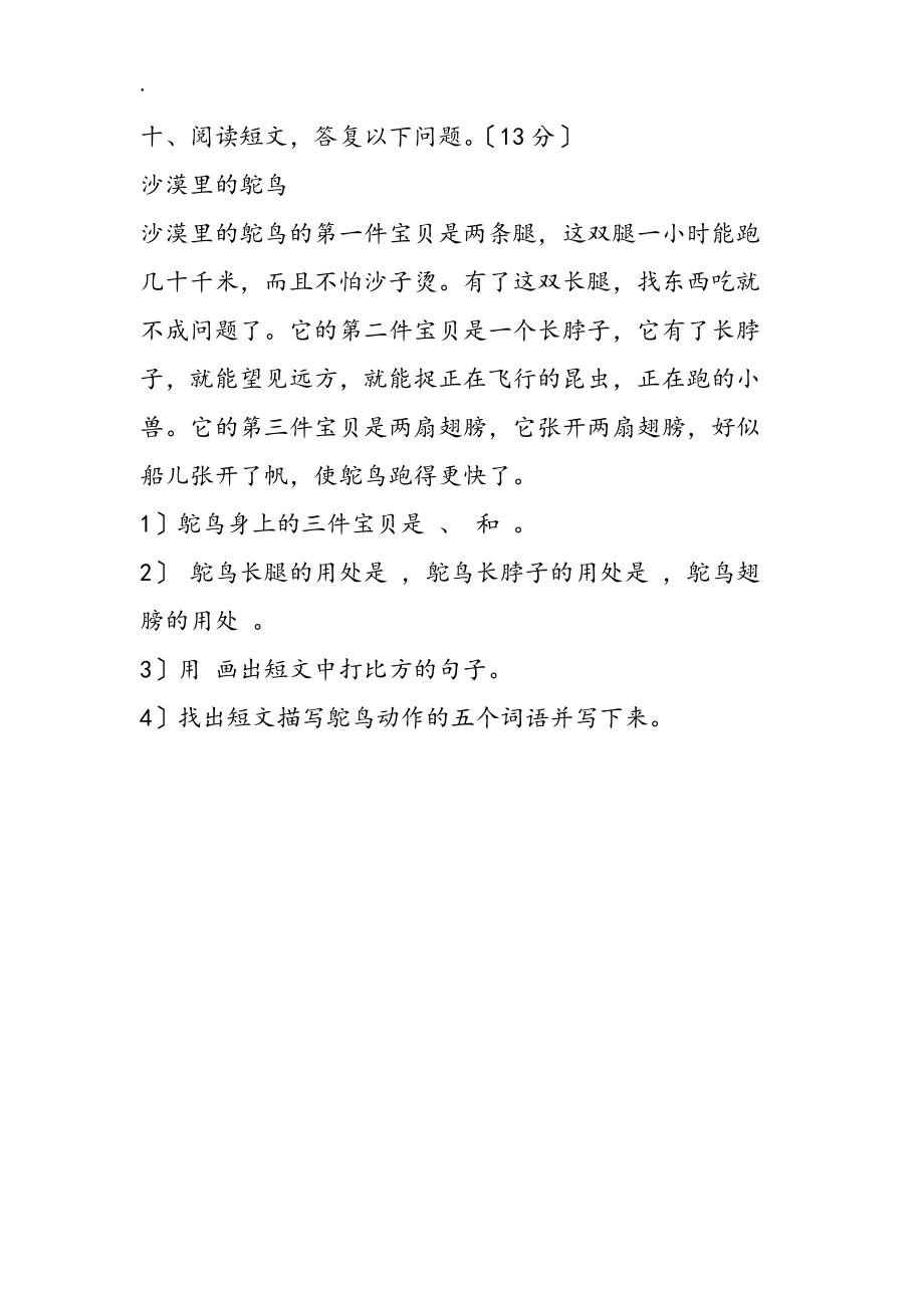 二年級(jí)語文下期末暑假作業(yè)_第3頁