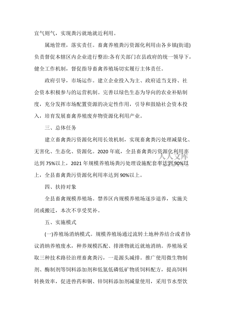 畜禽糞污資源化利用實(shí)施方案_第2頁(yè)