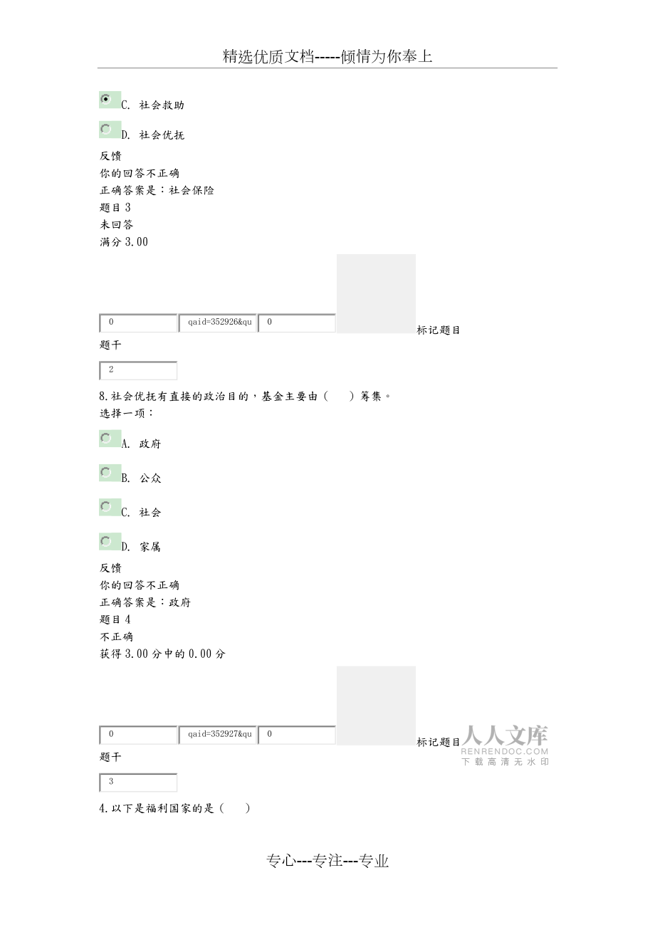 2017电大社会保障学网上形考一答案解析_第2页
