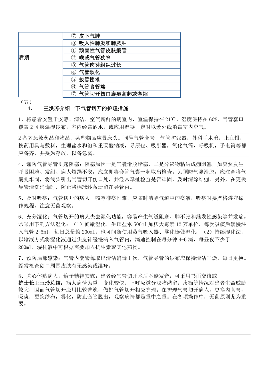 护理查房记录表_第5页