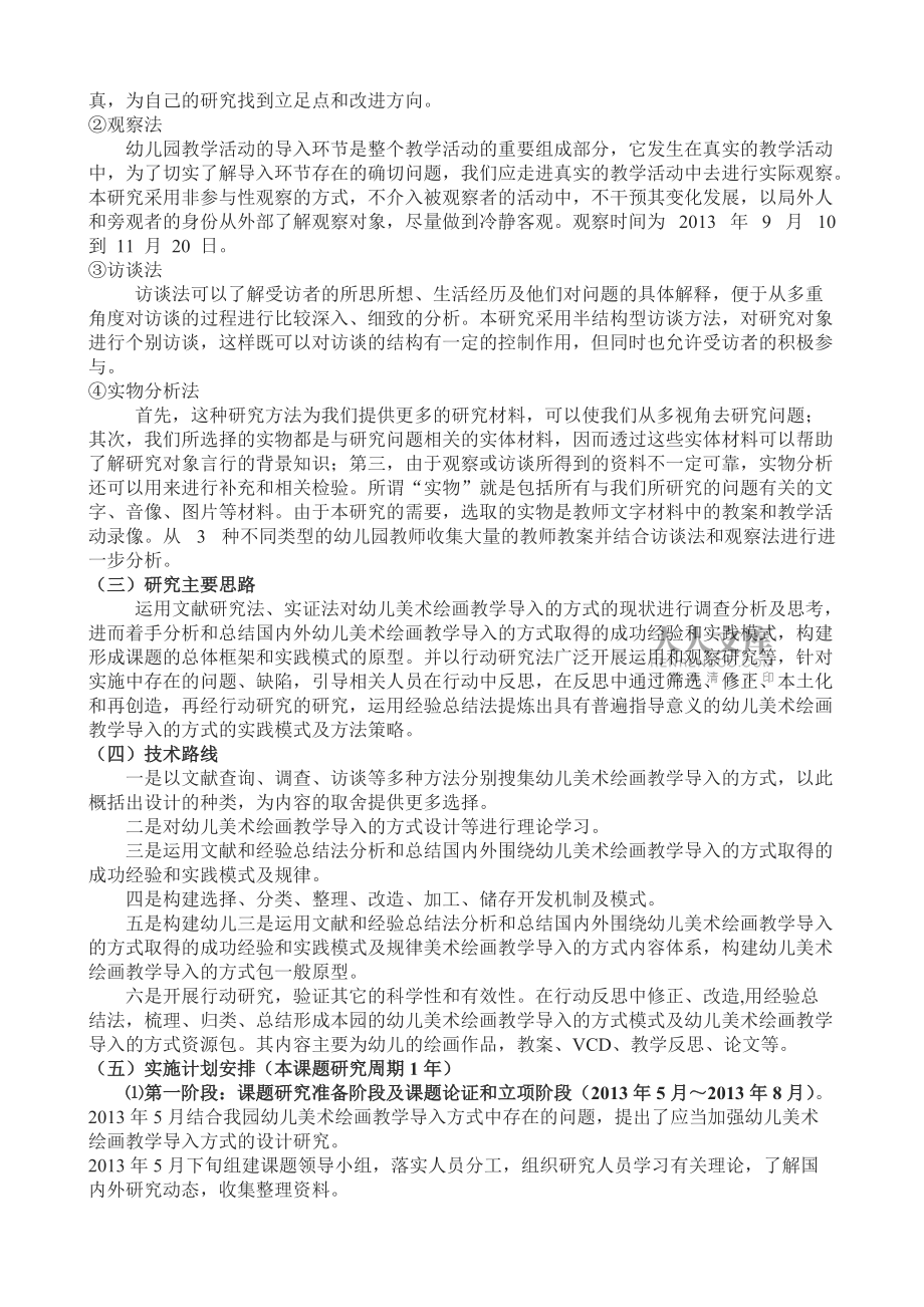 《幼兒美術繪畫教學導入方式的設計研究》方案20139_第2頁