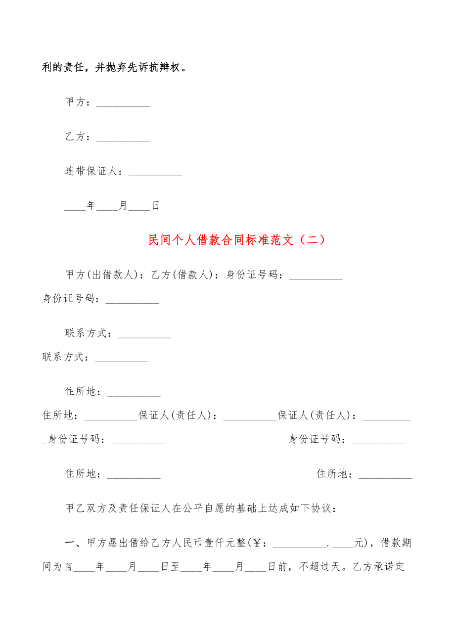 民间个人借款合同标准范文_第4页