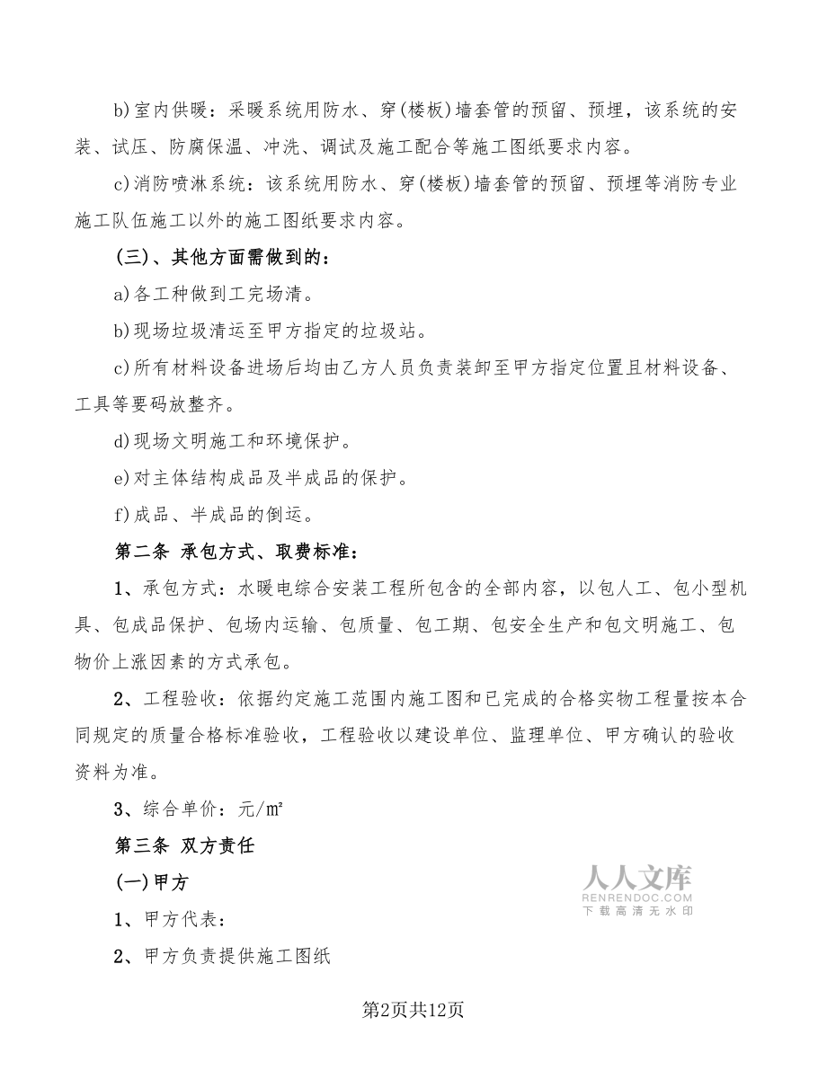 水電暖勞務承包合同范本_第2頁