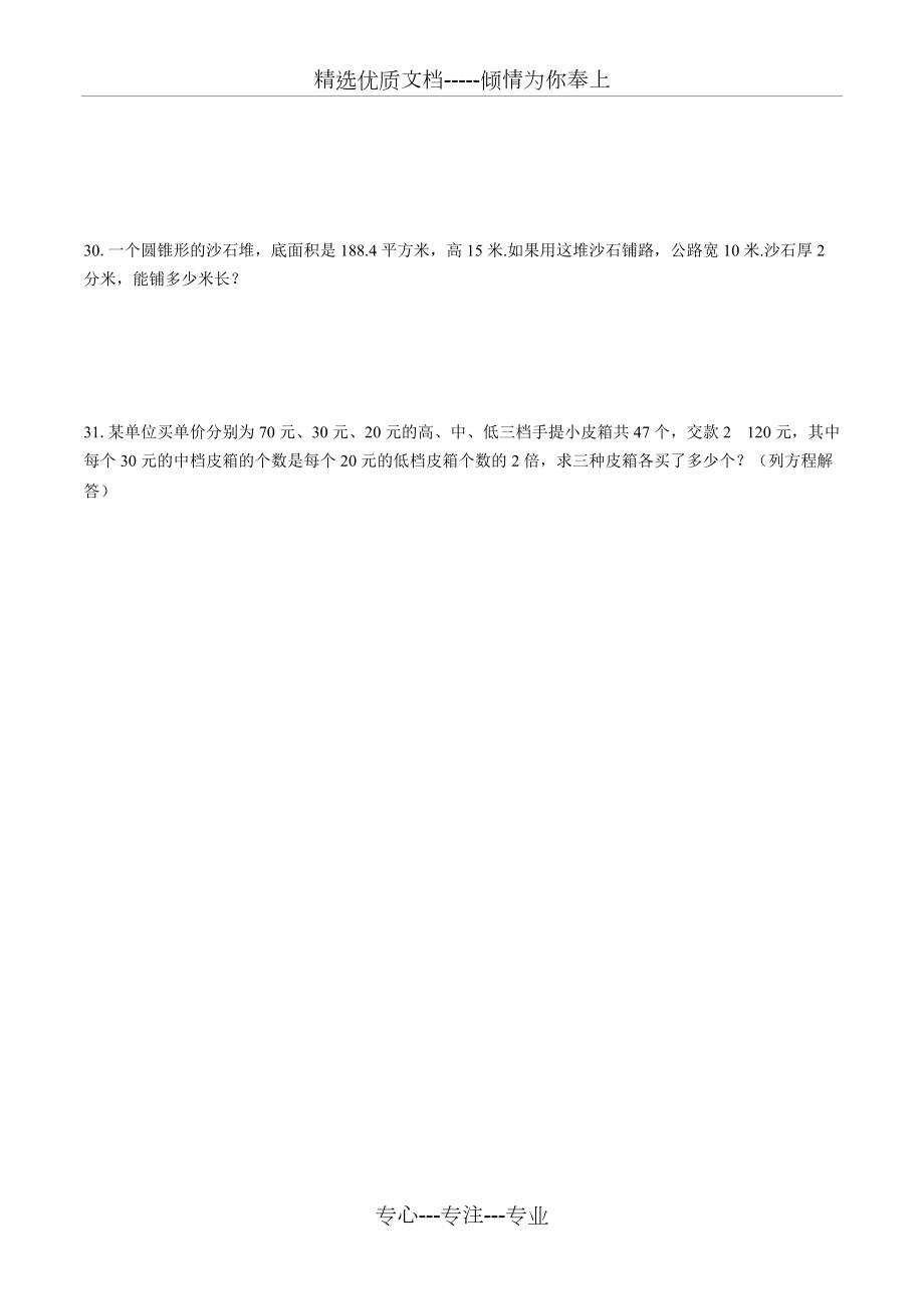 2019年小升初数学试卷(二)_第4页