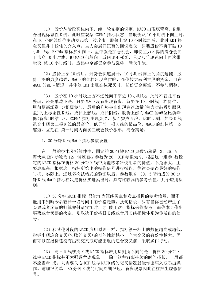 技术指标之MACD分时图应用_第3页