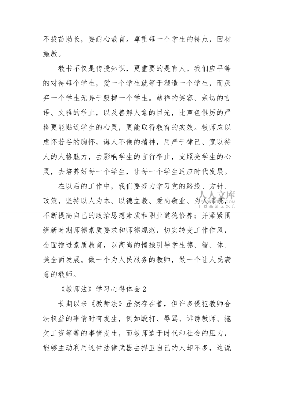 《教師法》學(xué)習(xí)心得體會(huì)(15篇)_第2頁(yè)