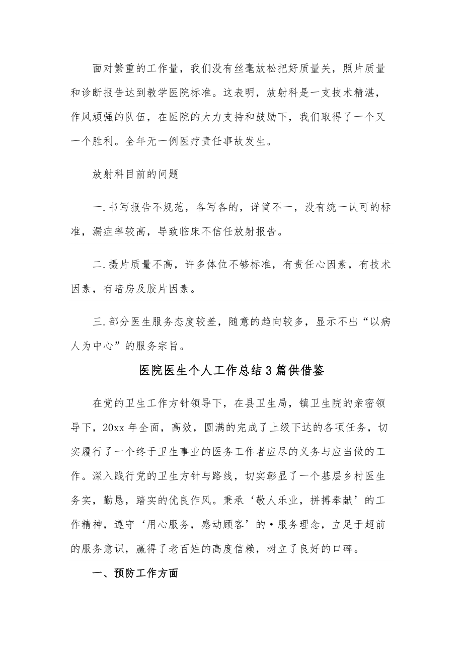 医院医生个人工作总结3篇供借鉴_第4页